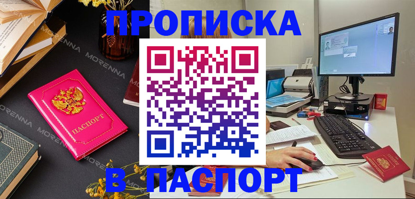 прописка для работы в Хилке